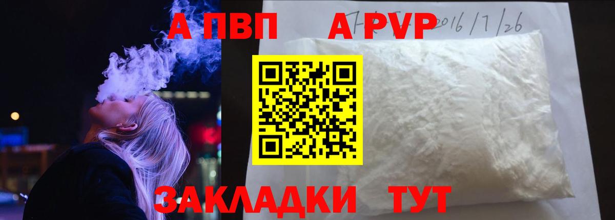 Альфа ПВП VHQ Минусинск