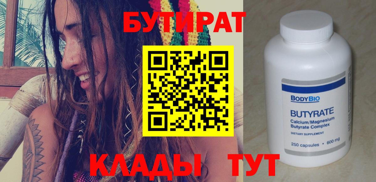 Минусинск  Бутират  Вход с VPN  БУТИРАТ Butirat 