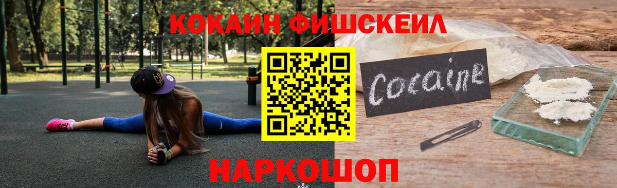 КОКАИН 99%  Вход с VPN  Cocaine  Минусинск 