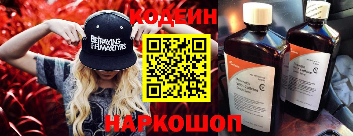 Кодеин напиток Lean (лин) Минусинск
