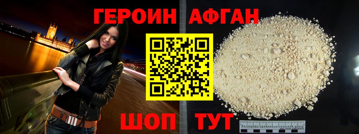 ГЕРОИН  Вход с VPN  Минусинск  ГЕРОИН белый 