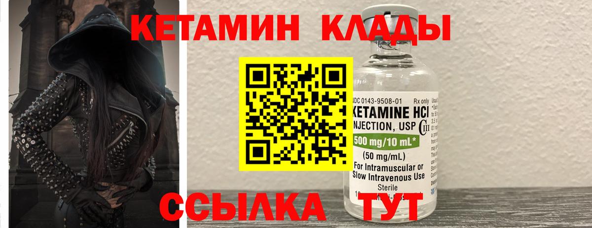Минусинск  КЕТАМИН VHQ  Вход с VPN 