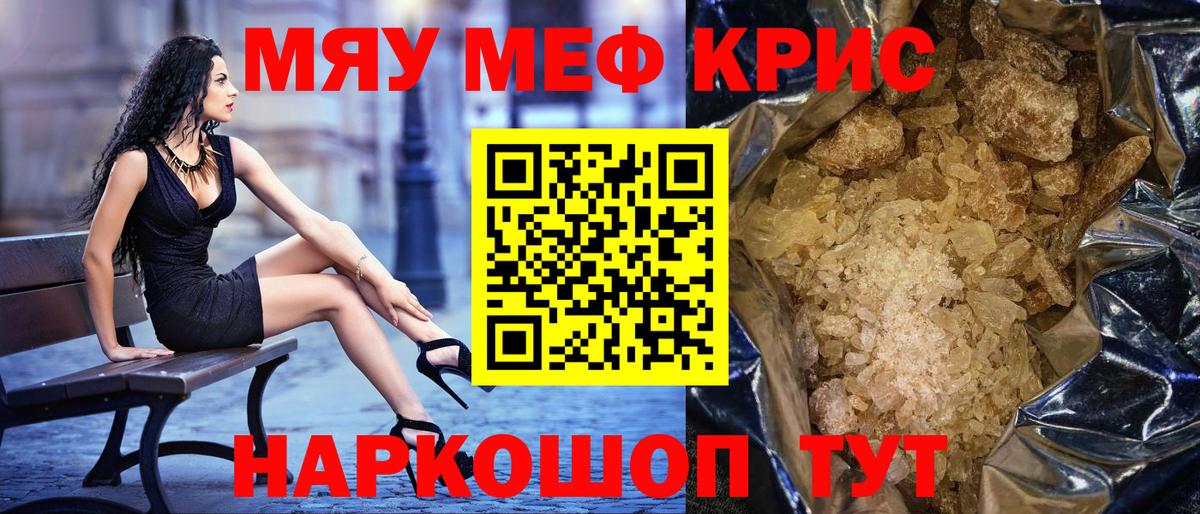 Мефедрон мука  Вход с VPN  МЕФ  Мефедрон мука  Минусинск 
