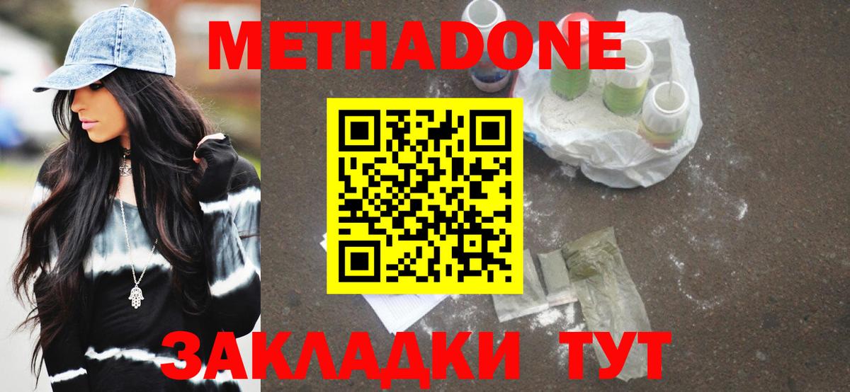 МЕТАДОН VHQ  МЕТАДОН methadone  Вход с VPN  Минусинск 